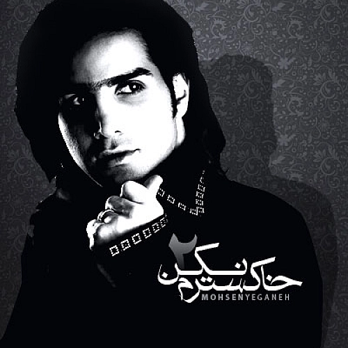 Khakestaram Nakon (New Ver) Mohsen Yeganeh